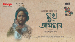 মুখ আসমান: মহামারির দিনগুলোতে এক চিকিৎসকের মর্মস্পর্শী কাহিনি