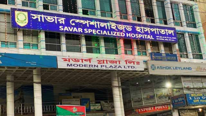 savar specialized hospital