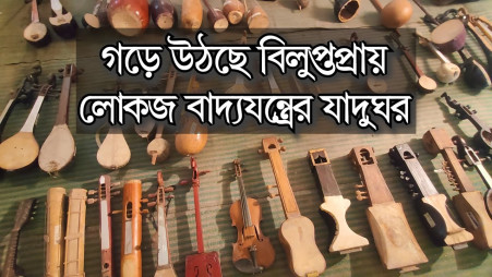 A museum of endangered folk musical instruments
