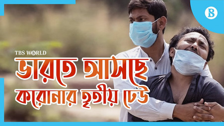 The third wave of Coronavirus is coming to India