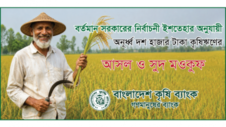 Krishi Bank waives Tk604.81cr loans of over 7 lakh farmers