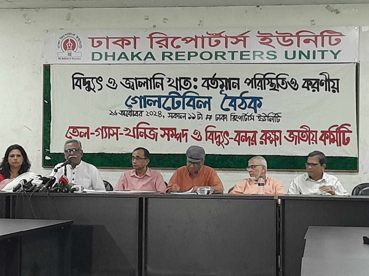 The National Committee for the Protection of Oil, Gas, Minerals, Energy and Ports during an exchange meeting at the Dhaka Reporters Unity Auditorium in Dhaka on Saturday, October 26, 2024. Photo: Collected