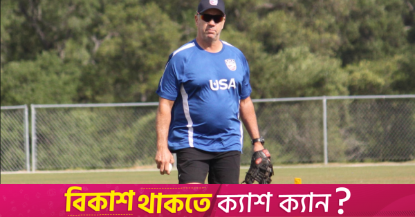 USA cricket team coach Stuart Law says Bangladesh haven’t moved forward in 25 years